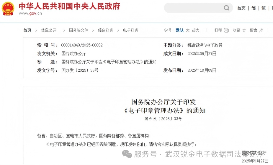 【新政策】国务院办公厅关于印发《电子印章管理办法》的通知