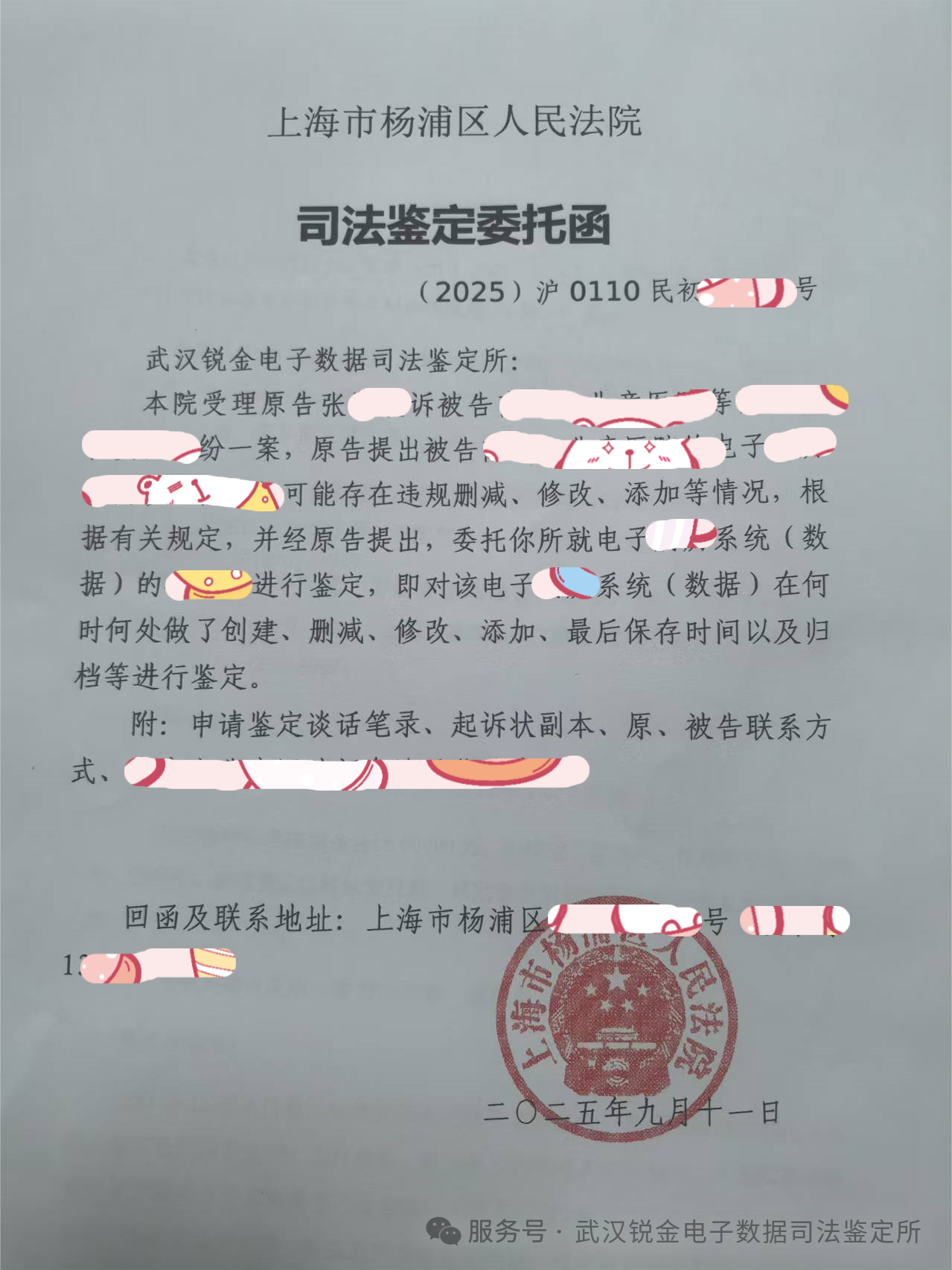 【喜讯】上海法院首次委托我们锐金鉴定啦！