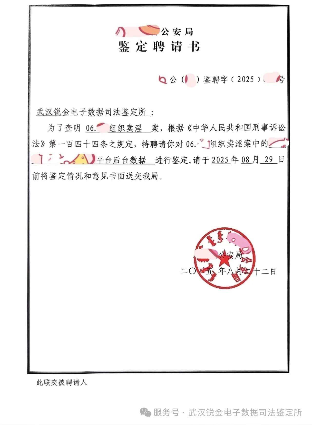 内蒙古公安不远千里来鉴定