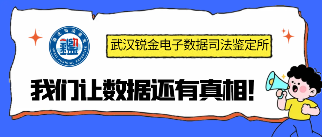 【鉴定咨询】聊天记录能作为电子证据鉴定吗？